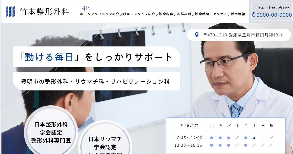 竹本整形外科の外観